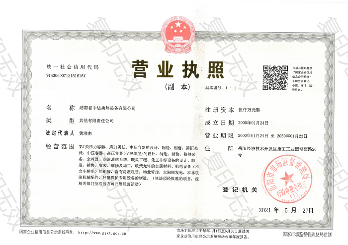 星空网·官方端网站_星空（中国）
,岳阳换热装备,A1高压容器,中压容器设计